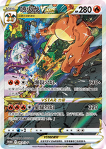 Pokémon TCG: Simplified Chinese Charizard VSTAR Battle Set Gift Box Sealed ETB - Image 2