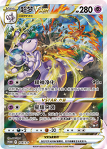 Pokémon TCG: Simplified Chinese Mewtwo VSTAR Battle Set Gift Box Sealed ETB - Image 2